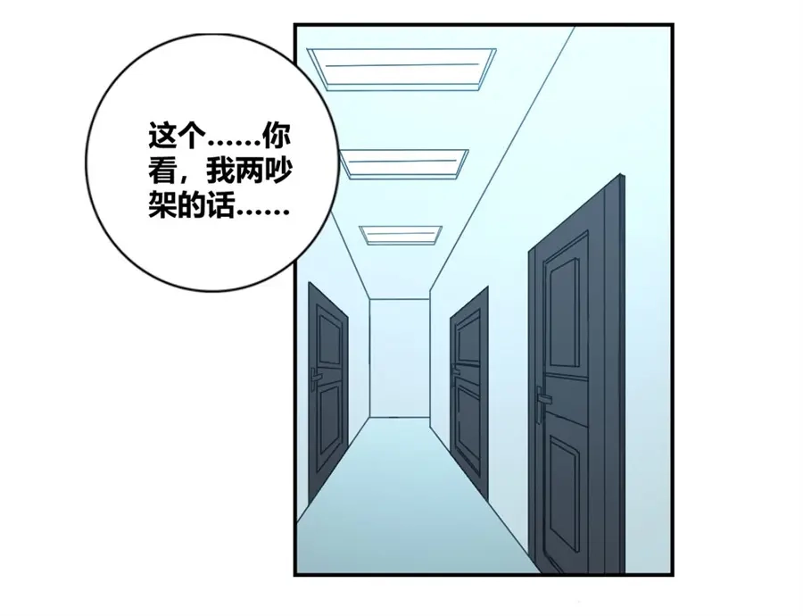 《我是高富帅》第95话 第27页