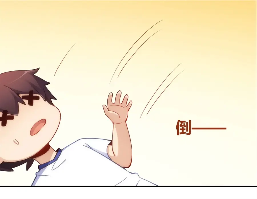 《我是高富帅》第95话 第110页
