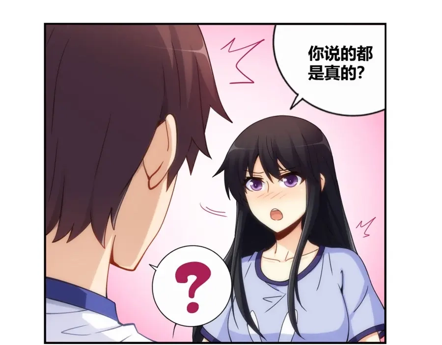 《我是高富帅》第95话 第62页