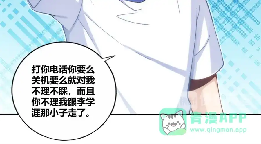 《我是高富帅》第95话 第51页