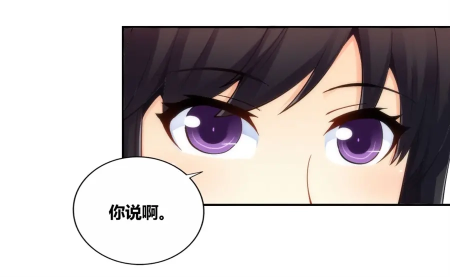 《我是高富帅》第95话 第49页