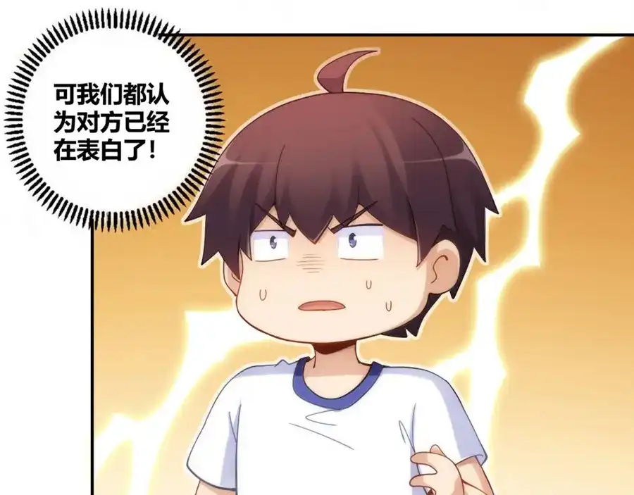 《我是高富帅》第95话 第85页