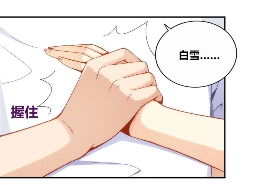 《我是高富帅》第95话 第12页