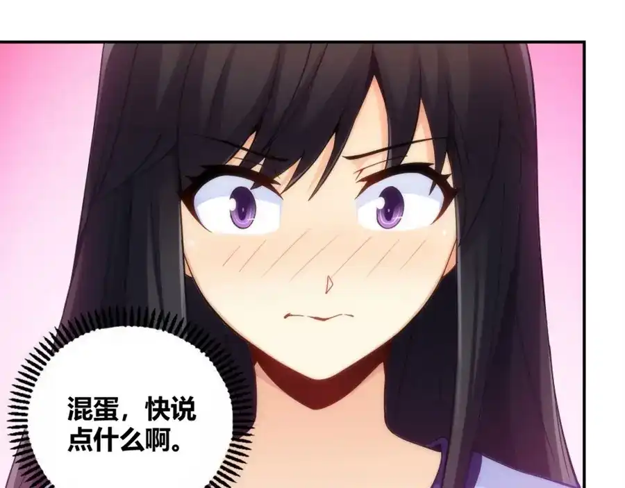 《我是高富帅》第95话 第74页