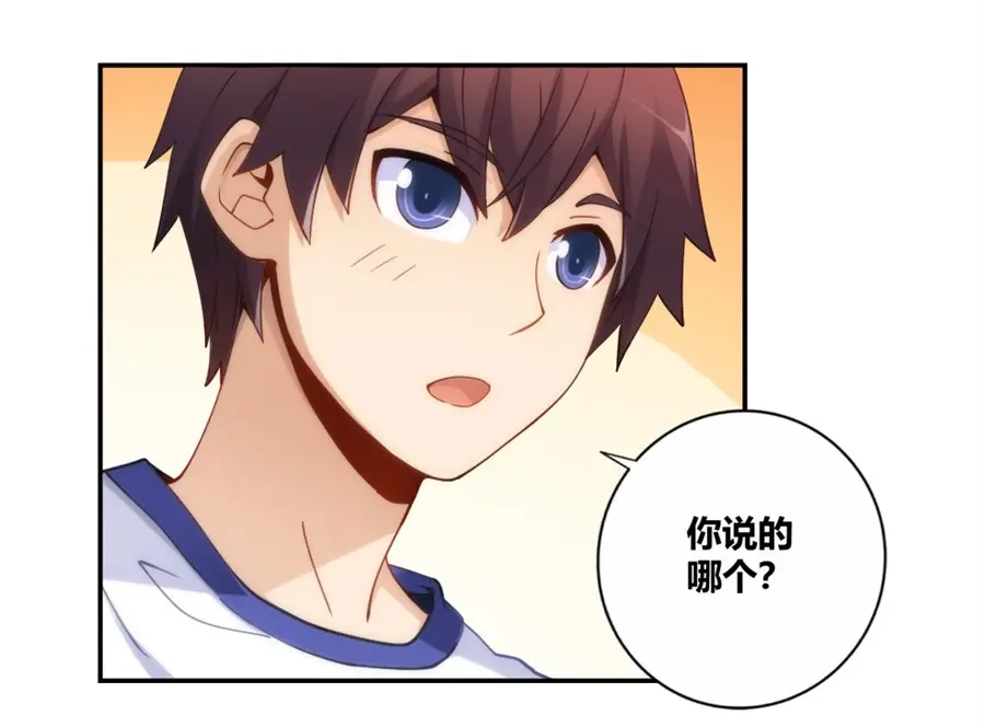 《我是高富帅》第95话 第64页