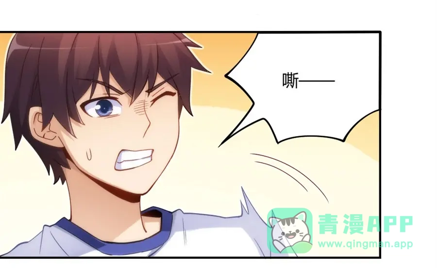 《我是高富帅》第95话 第6页