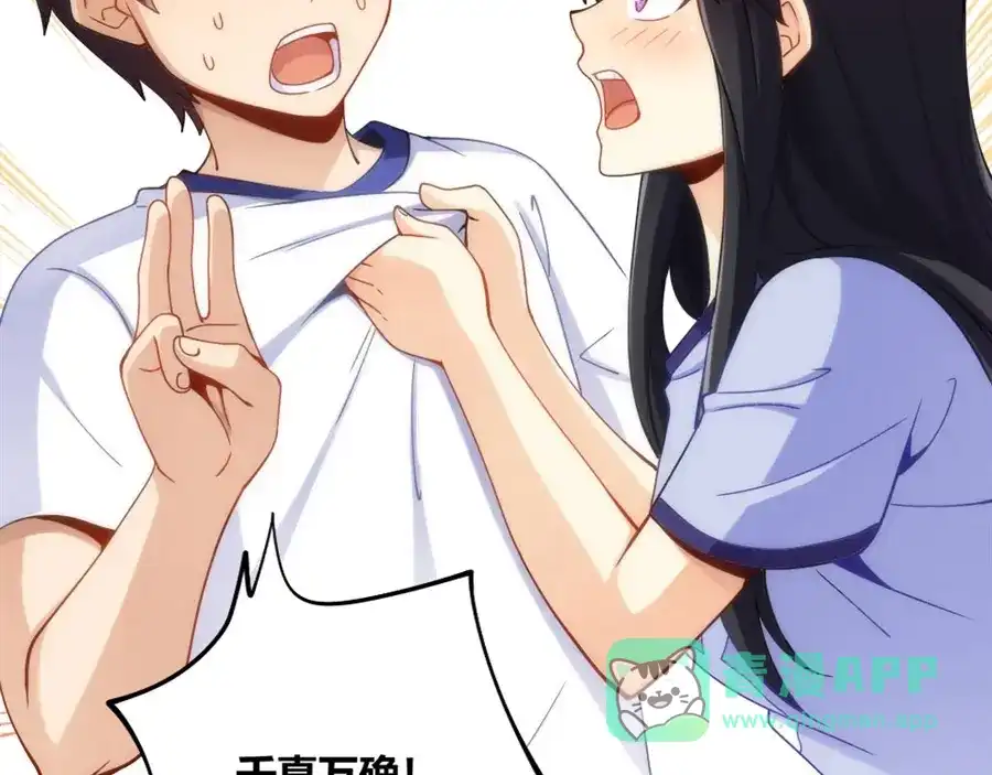 《我是高富帅》第95话 第66页