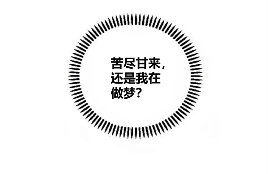 《我是高富帅》第95话 第79页