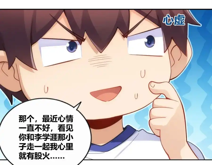 《我是高富帅》第95话 第19页