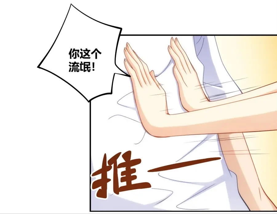 《我是高富帅》第95话 第7页