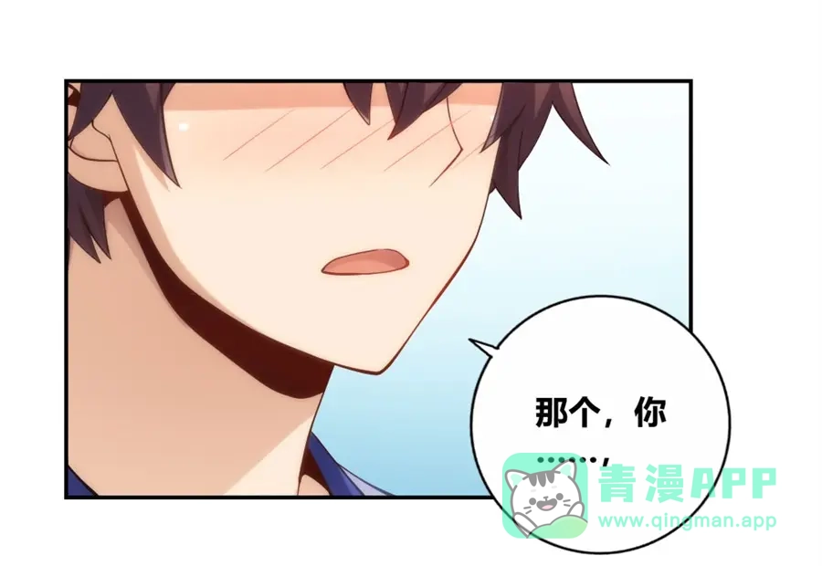 《我是高富帅》第95话 第76页
