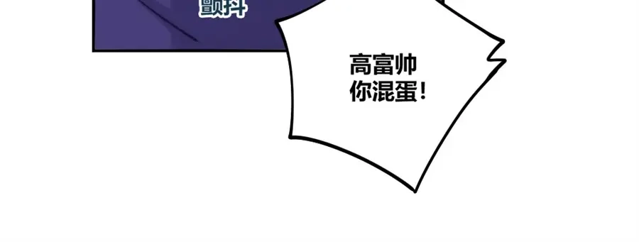 《我是高富帅》第95话 第40页