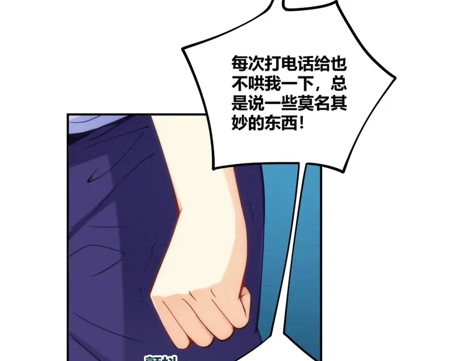 《我是高富帅》第95话 第39页