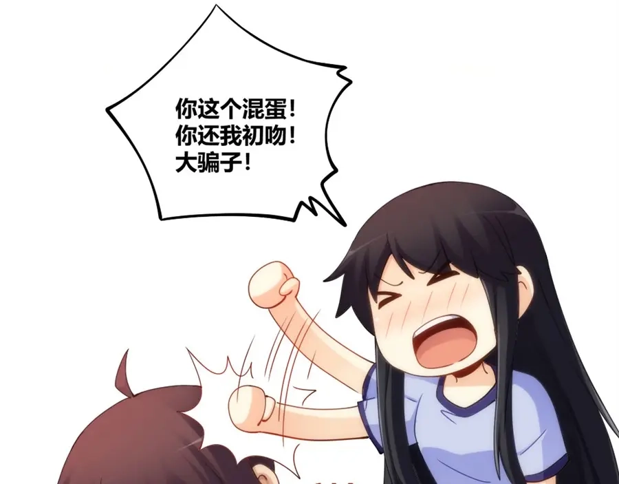 《我是高富帅》第95话 第87页