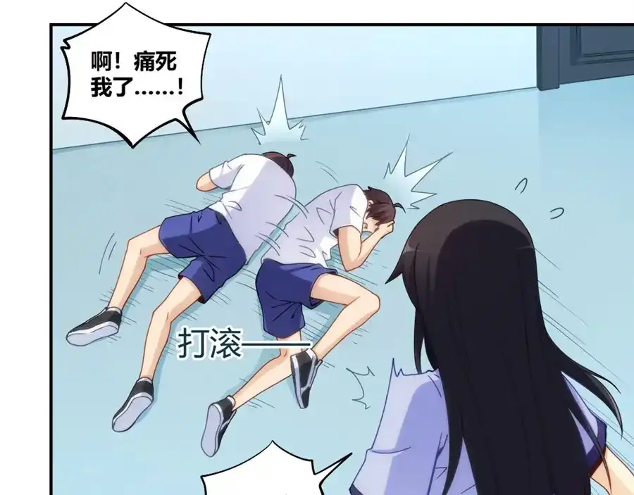 《我是高富帅》第96话 第4页