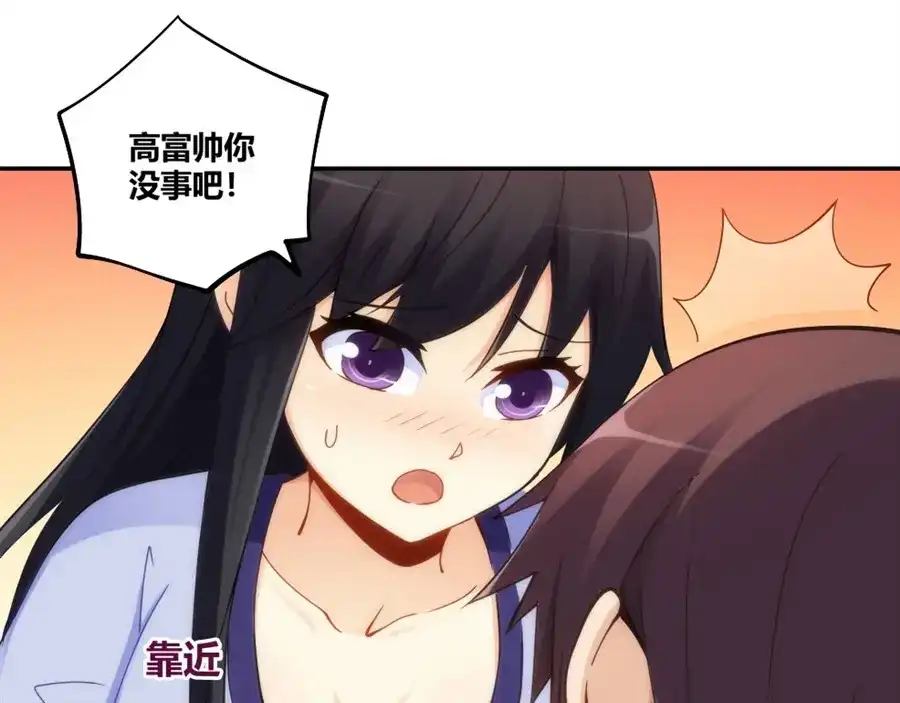 《我是高富帅》第96话 第13页