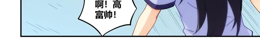 《我是高富帅》第96话 第5页