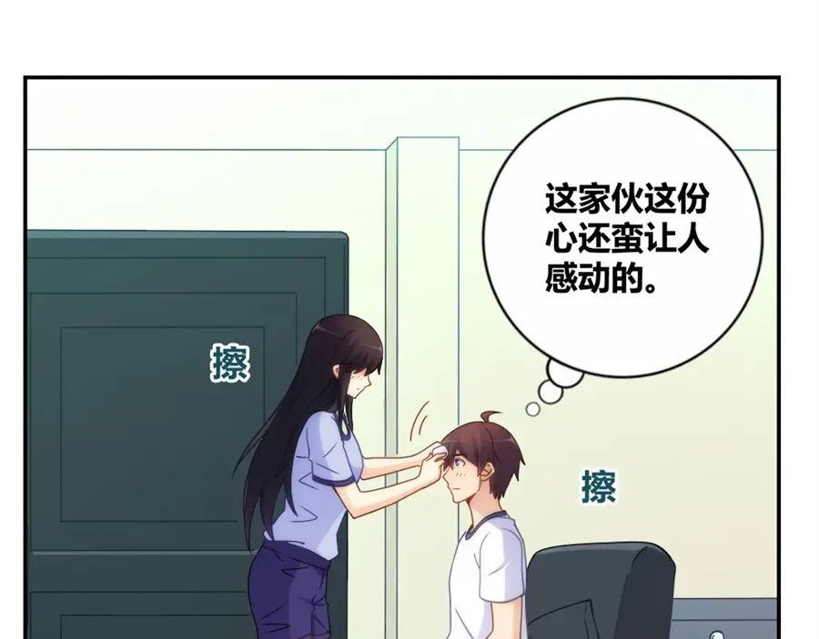 《我是高富帅》第96话 第23页