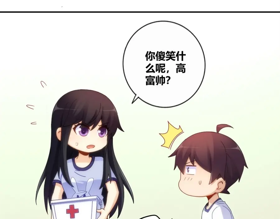 《我是高富帅》第96话 第49页