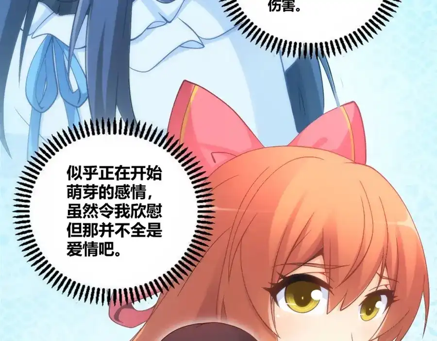 《我是高富帅》第96话 第44页