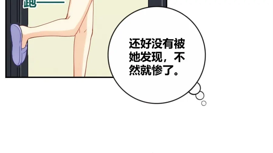 《我是高富帅》第96话 第20页