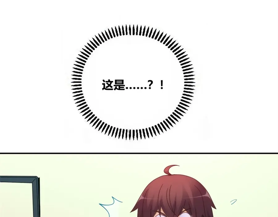 《我是高富帅》第96话 第79页