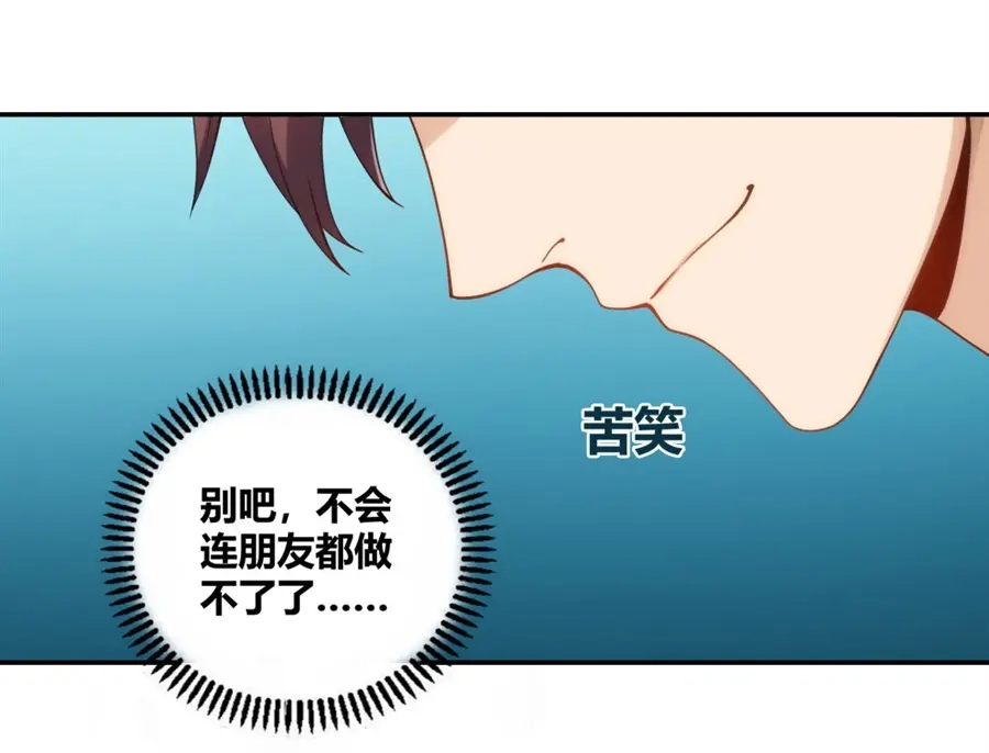 《我是高富帅》第96话 第70页