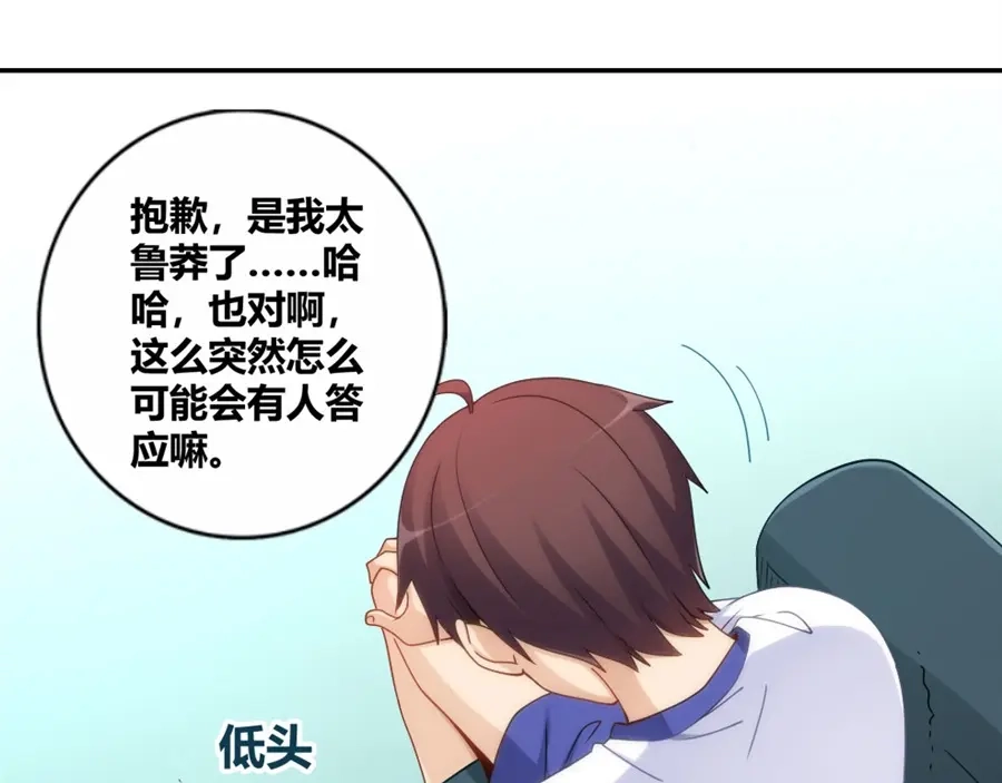 《我是高富帅》第96话 第68页