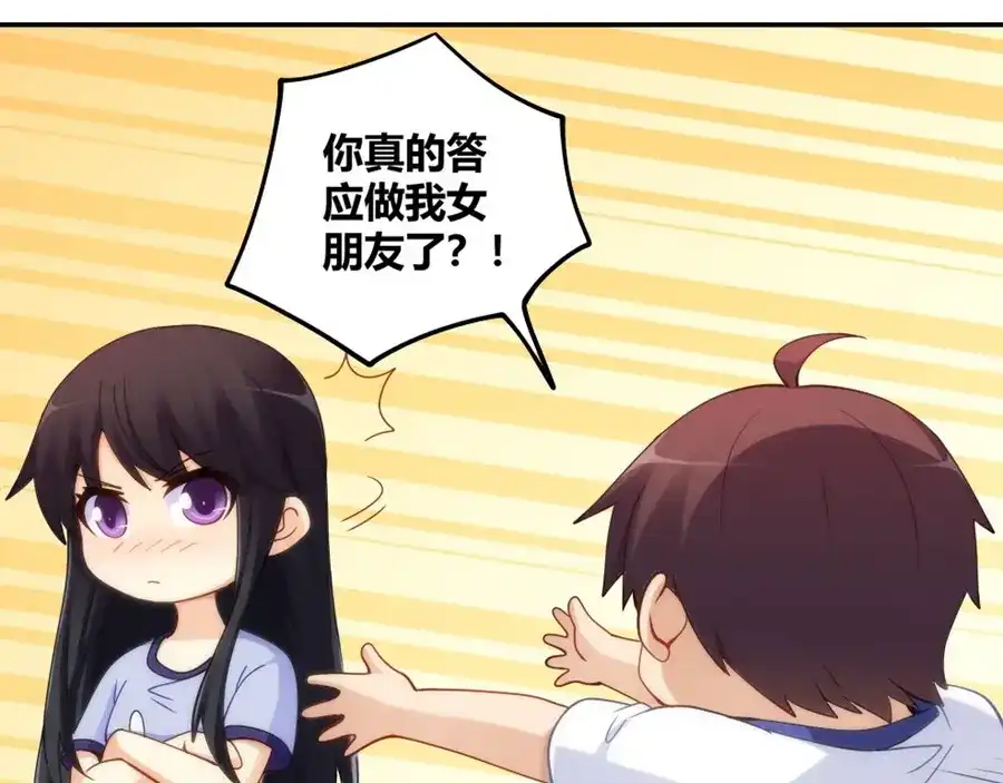 《我是高富帅》第96话 第82页