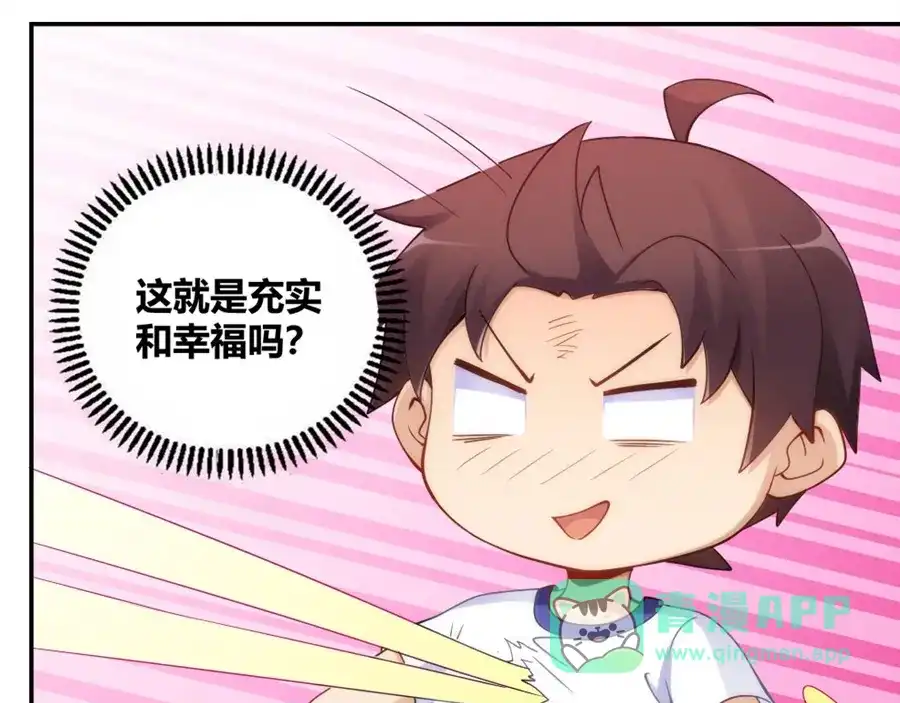 《我是高富帅》第96话 第41页