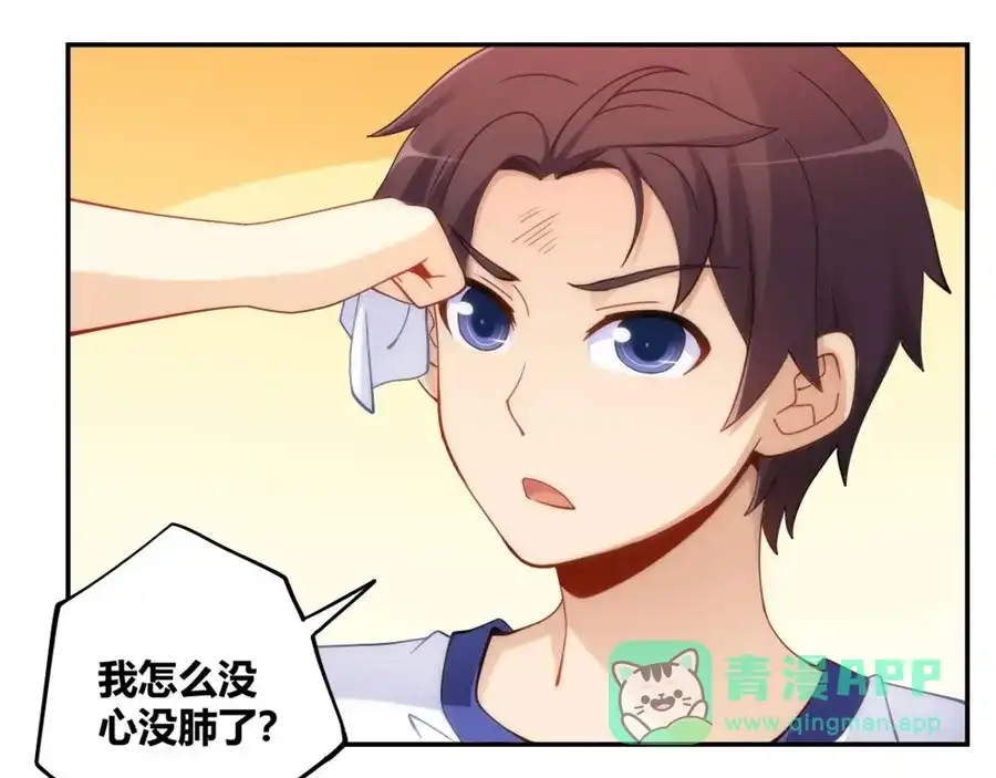《我是高富帅》第96话 第31页