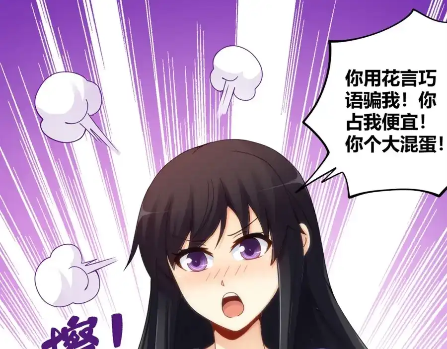 《我是高富帅》第96话 第33页