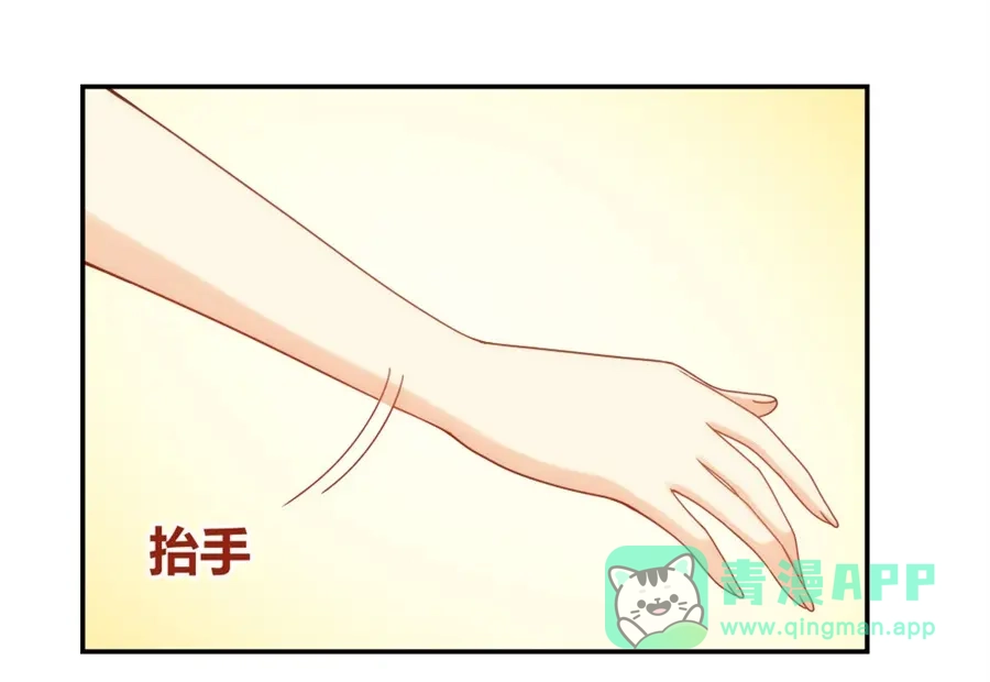 《我是高富帅》第96话 第76页