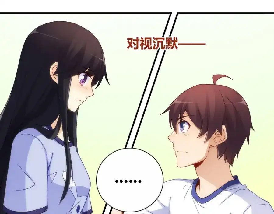 《我是高富帅》第96话 第63页