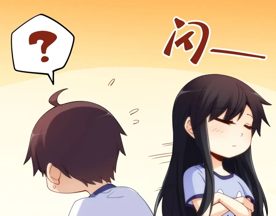 《我是高富帅》第96话 第84页