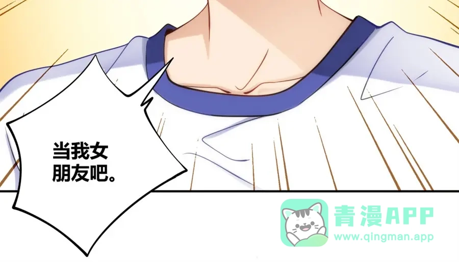 《我是高富帅》第96话 第56页
