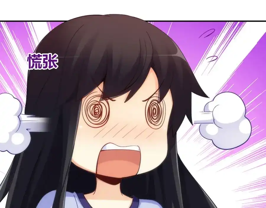 《我是高富帅》第96话 第59页