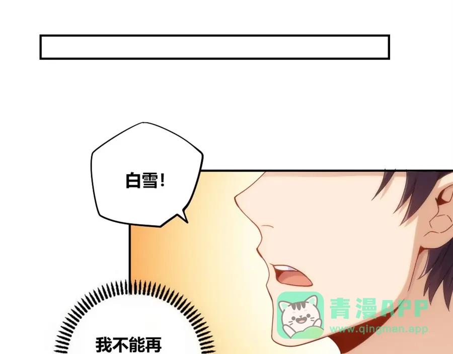 《我是高富帅》第96话 第51页