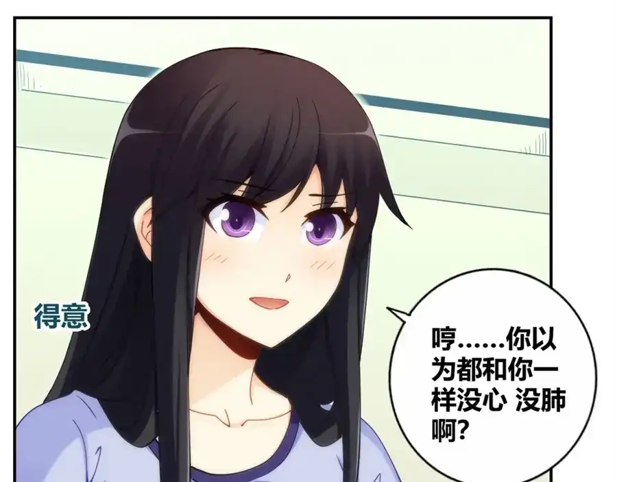 《我是高富帅》第96话 第29页