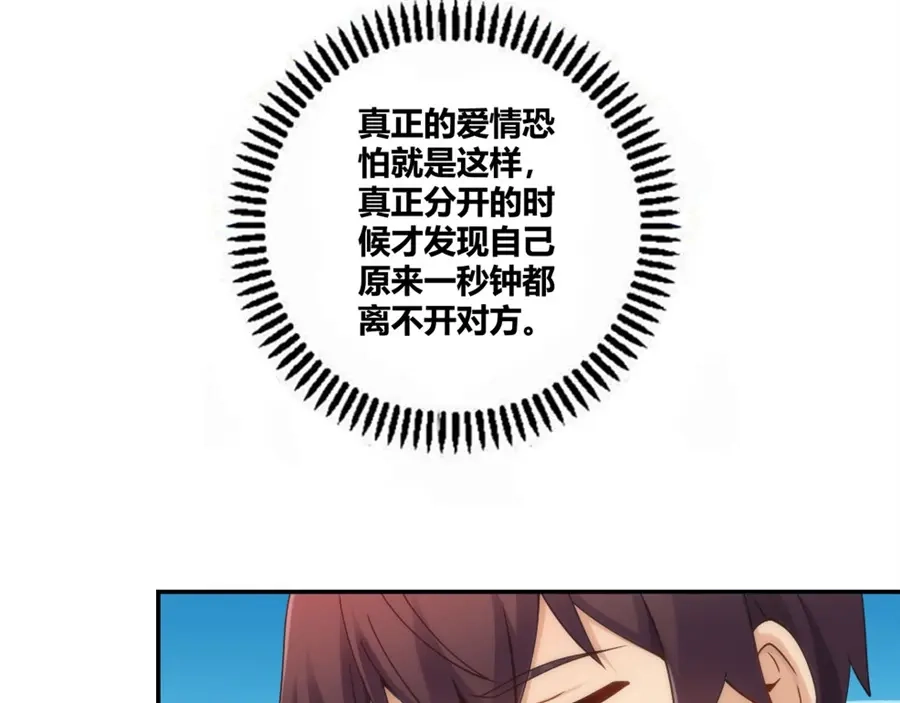 《我是高富帅》第96话 第47页