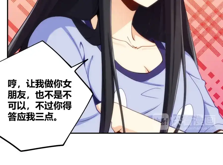 《我是高富帅》第96话 第87页
