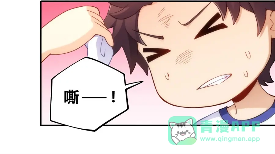 《我是高富帅》第96话 第36页