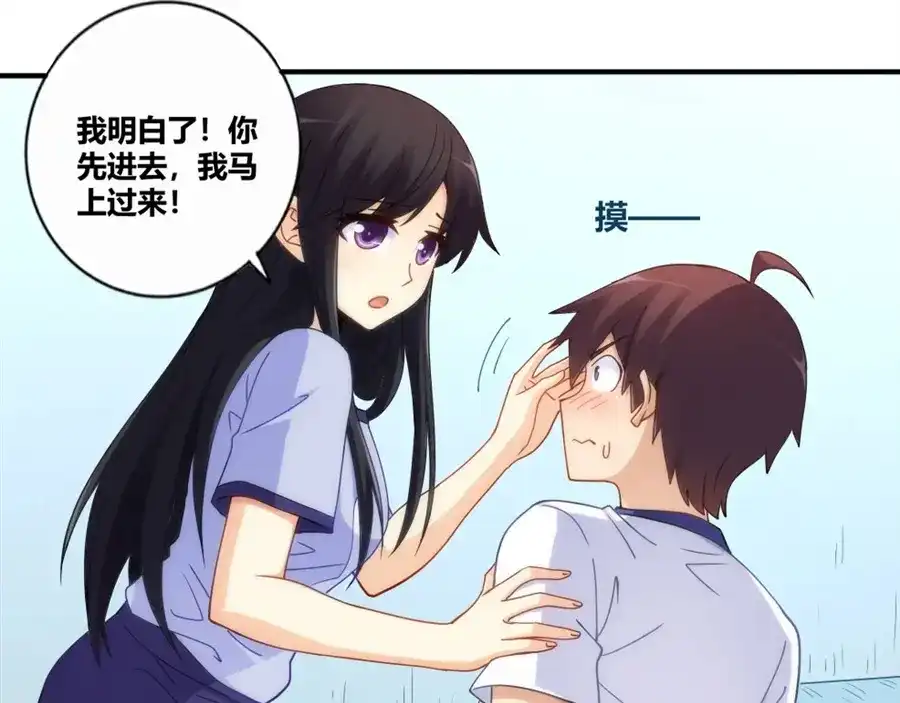 《我是高富帅》第96话 第17页