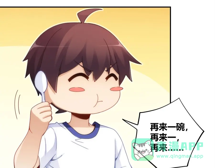 《我是高富帅》第97话 第41页
