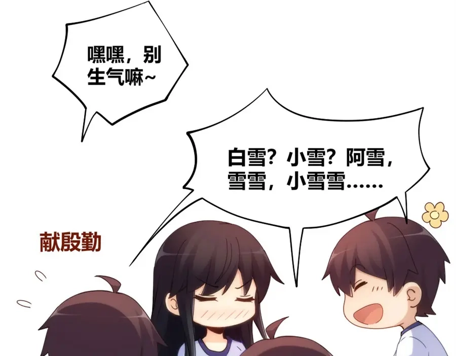 《我是高富帅》第97话 第22页