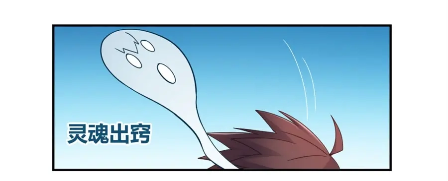 《我是高富帅》第97话 第44页