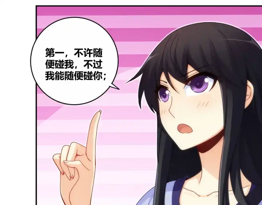 《我是高富帅》第97话 第8页