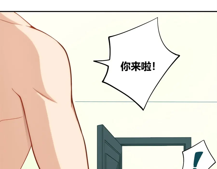 《我是高富帅》第97话 第78页