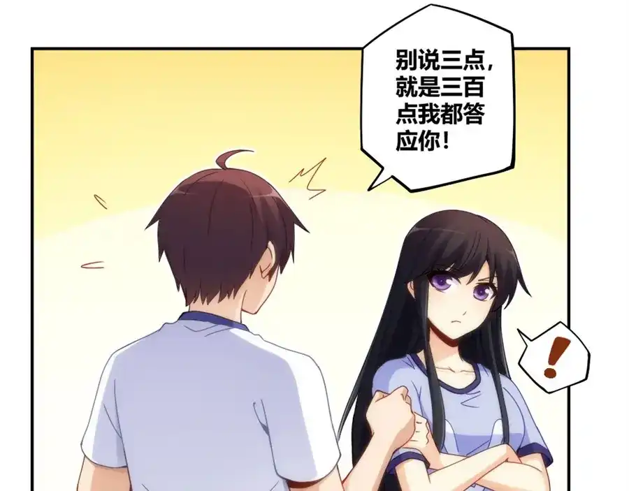 《我是高富帅》第97话 第4页