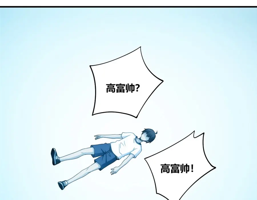 《我是高富帅》第97话 第45页